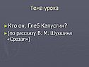 Глеб Капустин