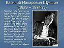Шукшин уроки