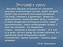Эпиграф к уроку