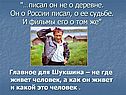 "…писал он не о деревне