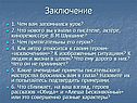 Заключение