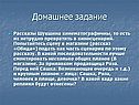 Домашнее задание