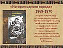 История одного Города