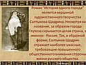 Роман “История одного города”
