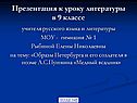 Санкт-Петербург в «Медном всаднике»