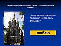 Люблю