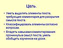 Цель