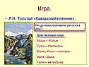Толстой «Кавказский пленник»