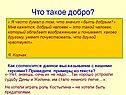 Что такое добро