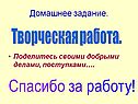 Домашнее задание