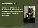 Вступление