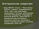 Агитационное искусство