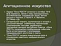 Агитационное искусство