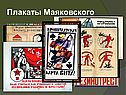 Сатира Маяковского