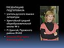 Учитель русского языка и литературы