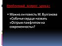 Проблемный вопрос урока