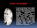 Семья Булгаковых
