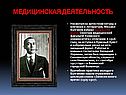 Медицинская деятельность