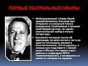 Первые театральные опыты