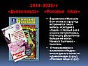 Дьяволиада