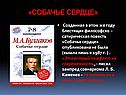 Собачье сердце