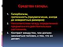 Средства сатиры