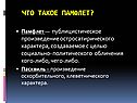 Что такое памфлет