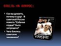 Повесть “Собачье сердце”