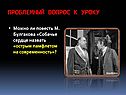 Проблемный вопрос к уроку