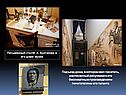 Письменный стол М. А. Булгакова