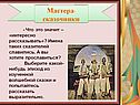Мастера-сказочники
