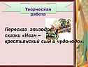 Творческая работа