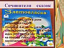 Сочинители сказок