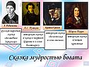 Сказка мудростью богата