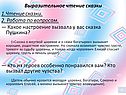 Выразительное чтение сказки
