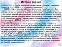 Истоки сказки