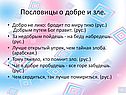 Пословицы о добре и зле