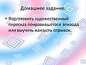 Домашнее задание