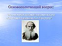 Основополагающий вопрос