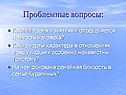 Ценность человека
