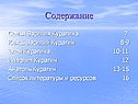 Семья Василия Курагина