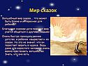 Мир сказок