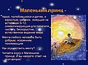 Маленький принц