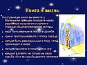 Книга и жизнь