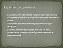 Цели исследования