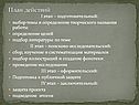 План действий