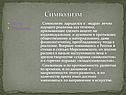 Символизм