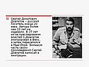 Сергей Донатович Довлатов