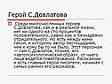 Герой С.Довлатова