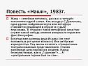 Повесть «Наши»